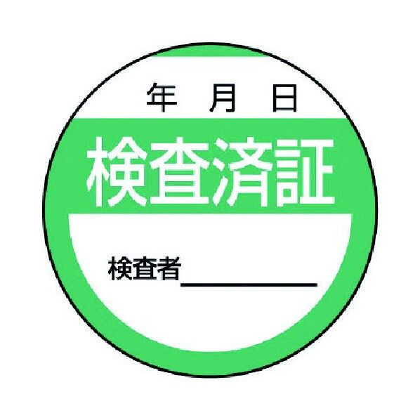 修理・点検標識(ステッカー)