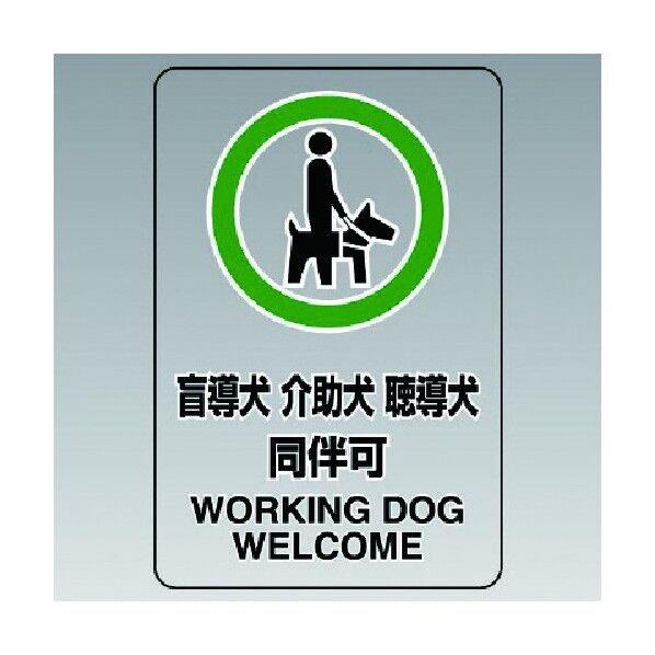 透明ステッカー(小)盲導犬介助犬…5枚組 807-75 1