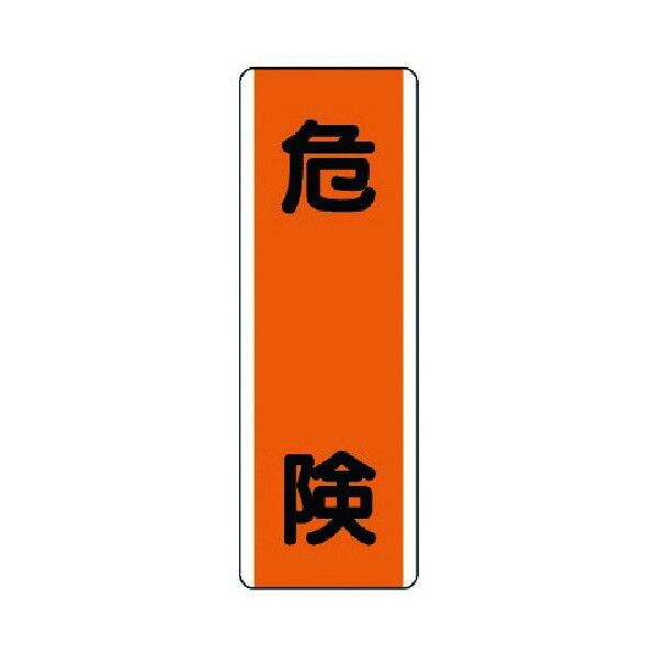 短冊型標識(縦型) エコユニボード