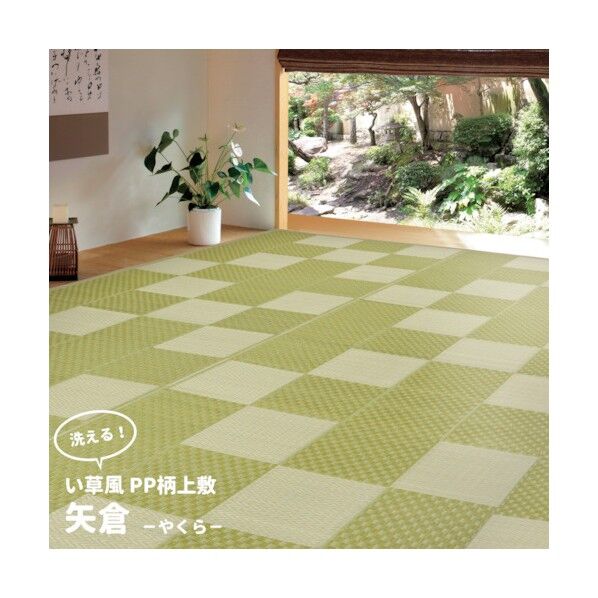 丸洗いできるい草風カーペット 矢倉 本間8帖 382×382 81947980 1点