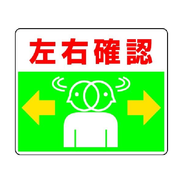 路面貼り標識