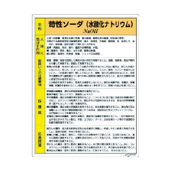 特定化学物質標識