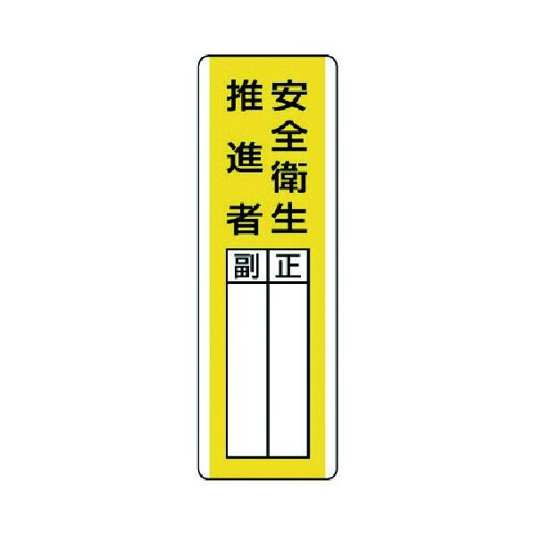 短冊型標識 エコユニボード