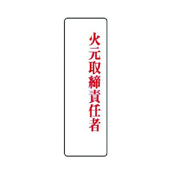 アクリル製指名標識