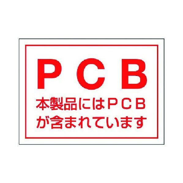 PCBステッカー(5枚組)・PVCステッカー・80X110 814-71 1