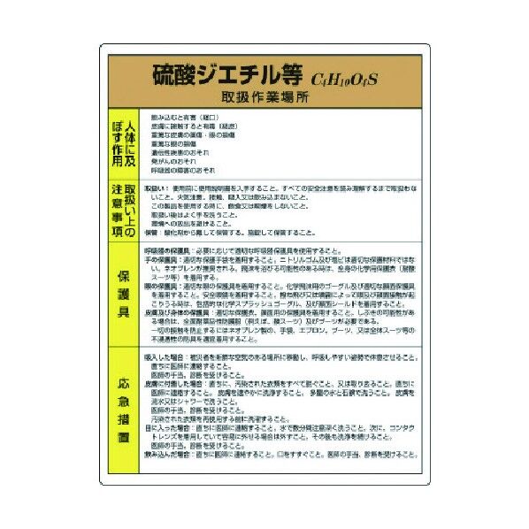特定化学物質標識硫酸ジエチル等 815-25 1