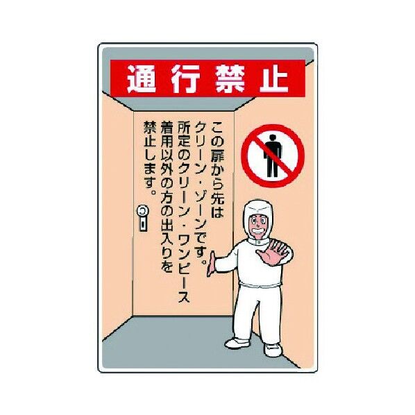 クリーンルーム標識