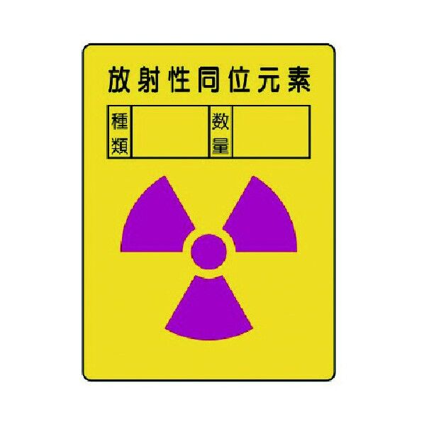 放射能ステッカー
