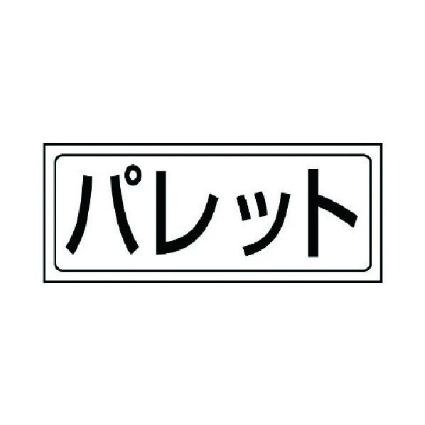 置場ステッカー PVCステッカー