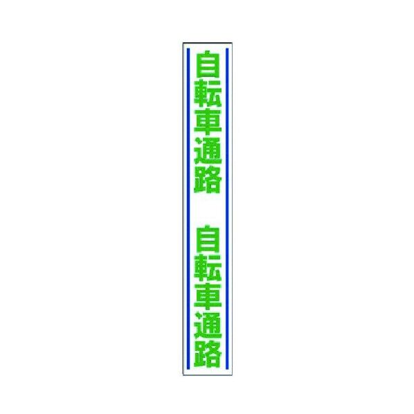 路面用誘導ステッカー 合成ゴム