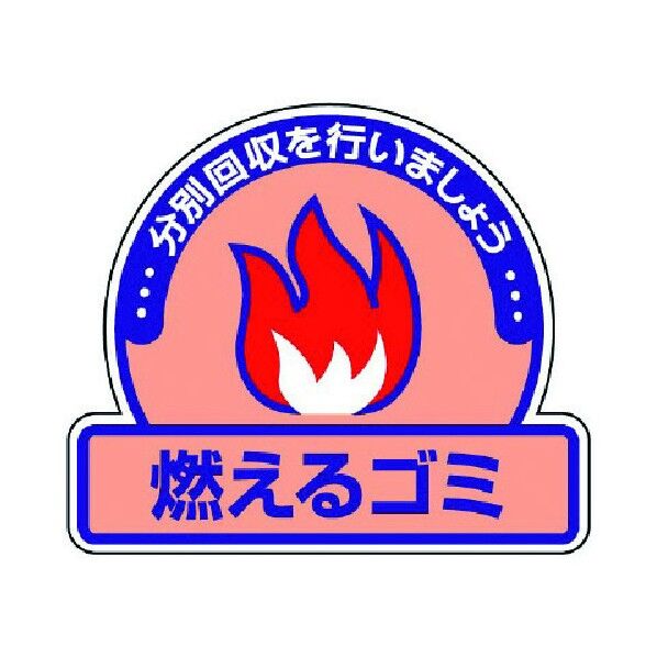 一般廃棄物分別ステッカー