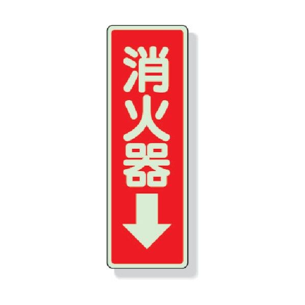 消防標識