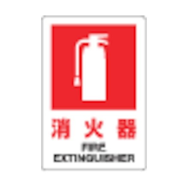 ＪＩＳ規格標識消火器（小）３００×２００ｍｍ再生ポリプロピレン 826-29A 1