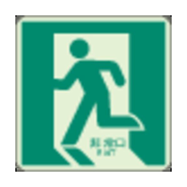 中輝度蓄光避難口・通路誘導標識(床面用)