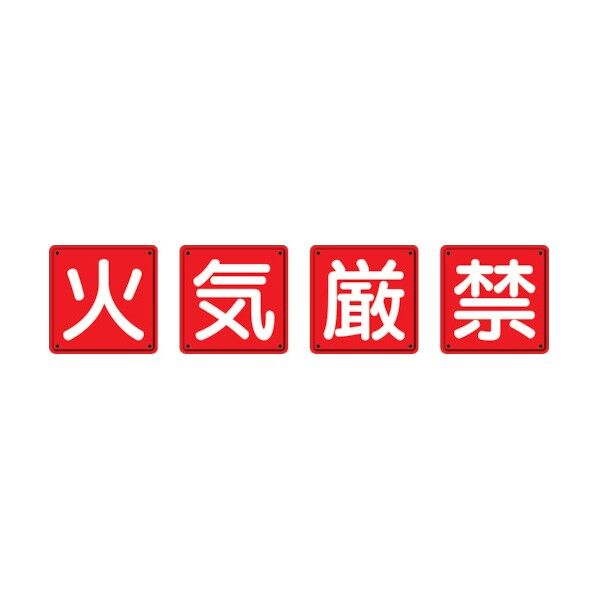 防火標識