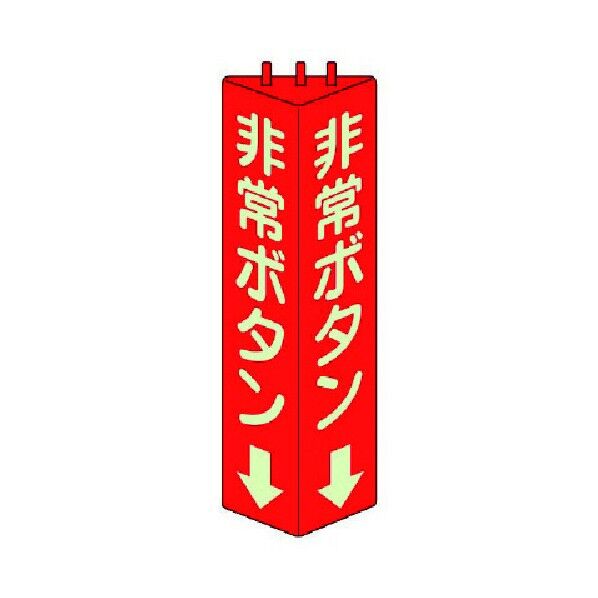 三角柱標識 ABS樹脂