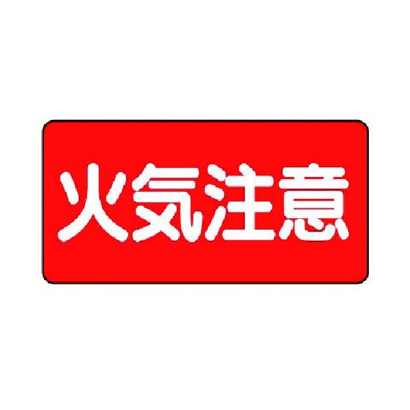 危険物標識 横型 鉄板