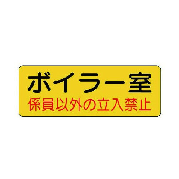 防火標識 PVCステッカー