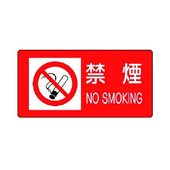 禁煙・PVCステッカー・300X600 828-97 1