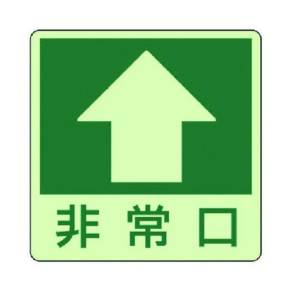 床面誘導標識 蓄光ステッカー