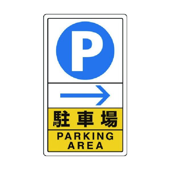 交通構内標識
