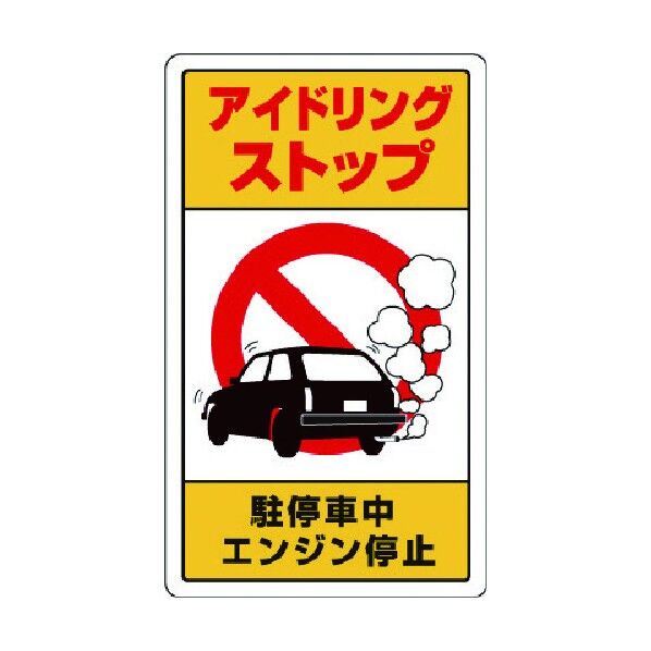 アイドリングストップ駐停車中エンジン停止 833-22B 1点