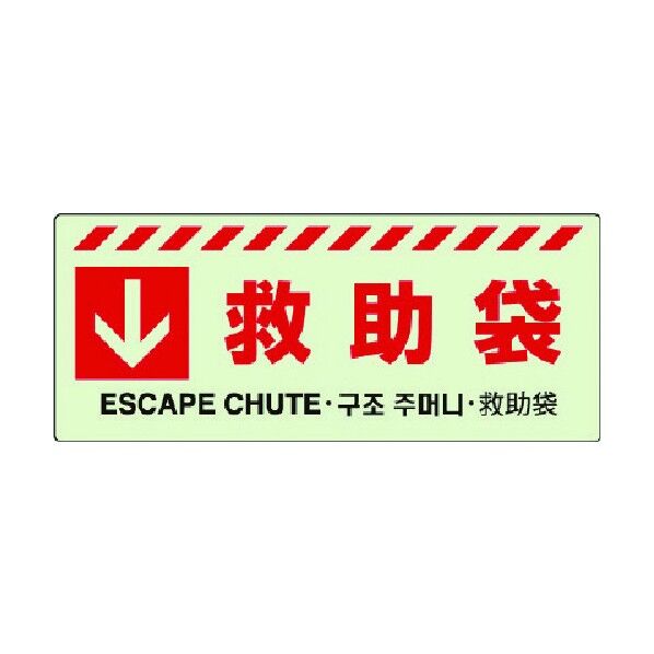 避難器具保管方向指示ステッカー 壁面用