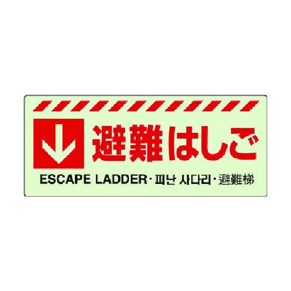 避難器具保管方向指示ステッカー 壁面用