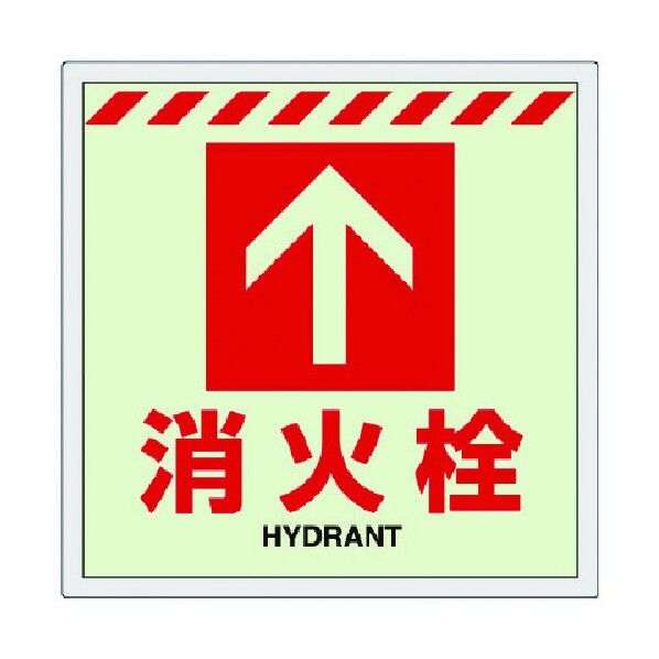 消火用方向表示 床貼り用蓄光ステッカー