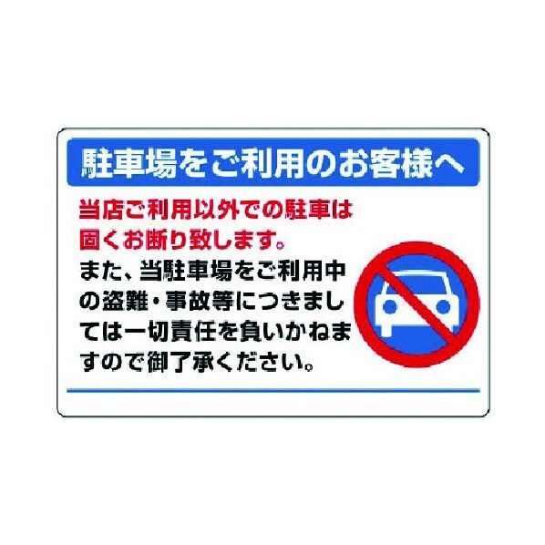 駐車場・駐輪場標識・エコユニボード