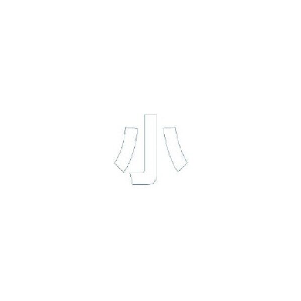 文字 小 合成ゴム