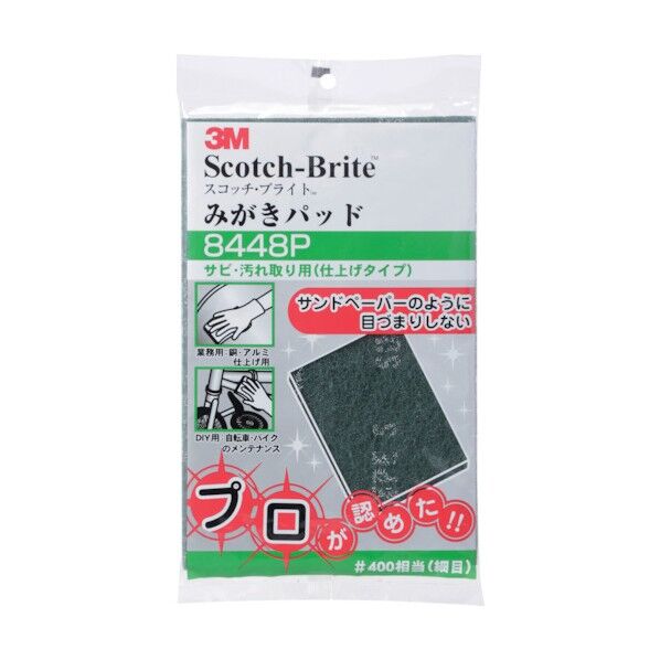 スコッチ・ブライトミガキパッド(個装タイプ) 緑 8448P 1点