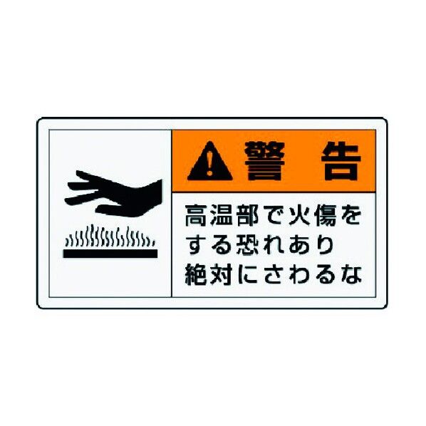 PL警告表示ラベル 小 警告