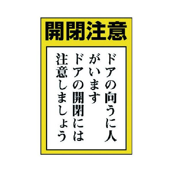 ドア表示ステッカー