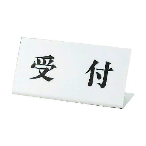L型表示 受付