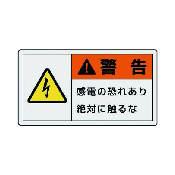 PL警告表示ラベル 大 警告