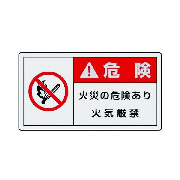 PL警告表示ラベル 危険
