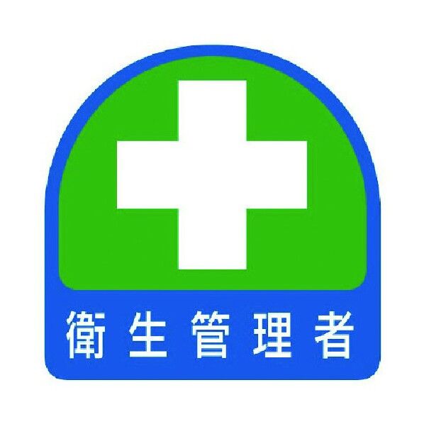 安全管理関係ステッカー