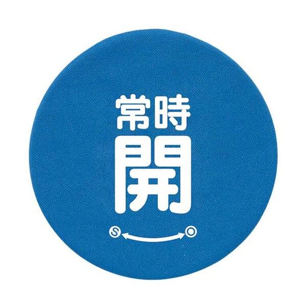バルブハンドルキャップSサイズ 青常時開 858-721 5枚