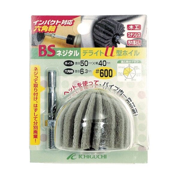 BSネジタルデライトU型ホイル (六角軸)