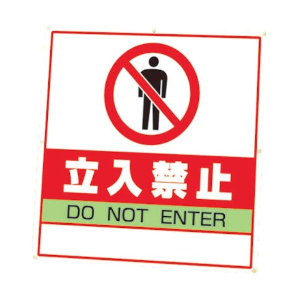 #サインキューブ立入禁止 片面WT付 403×835×650 874-121 1