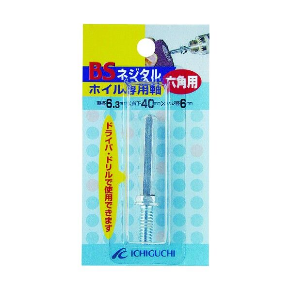 BSネジタルホイル専用六角軸6.3X40X1/4W 89802
