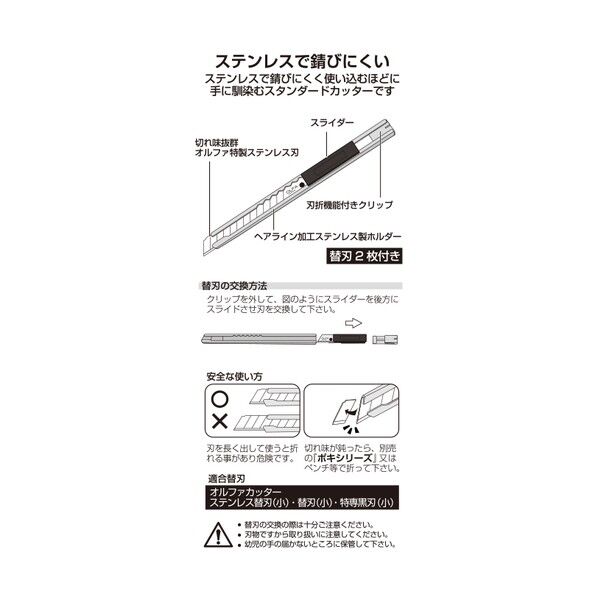 オルファ シルバー替刃2枚付き 8B 1点