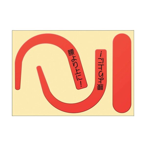 安全帯フック用蛍光ステッカー