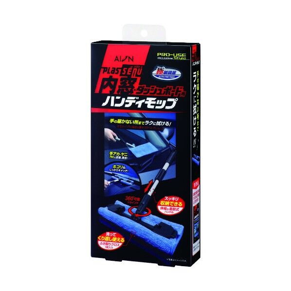 AION 内窓・ダッシュボード用ハンディモップ