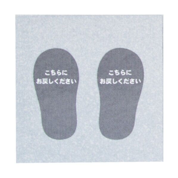 スリッパ戻してマット