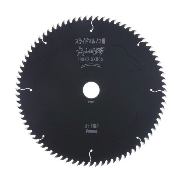 大工の仕事スライド丸ノコ用 (木工造作用).