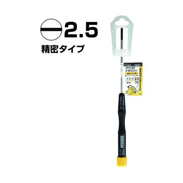ベッセル マイクロドライバー -2.5×75 9900 1点