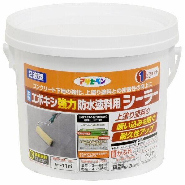 アサヒペン 水性2液型エポキシ強力防水塗料用シーラー 1Kgセット クリヤ 1缶...
