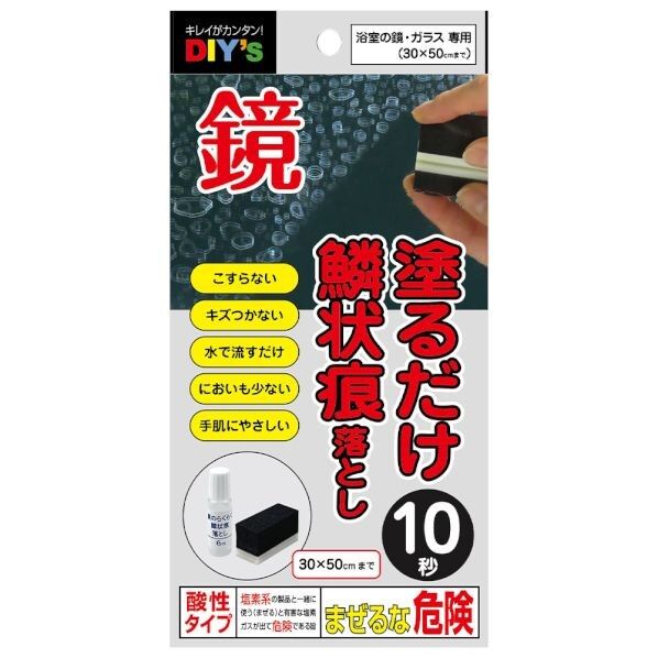 鏡のらくらく鱗状痕落とし小